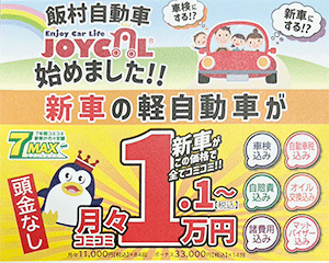 ジョイカル始めました！